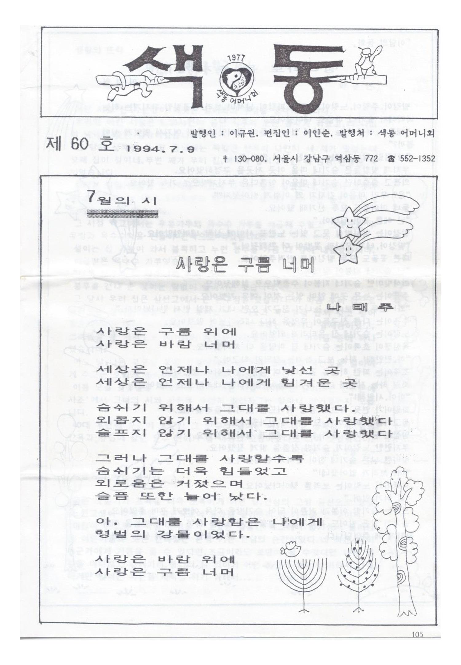 색동고리1988~1994 105페이지