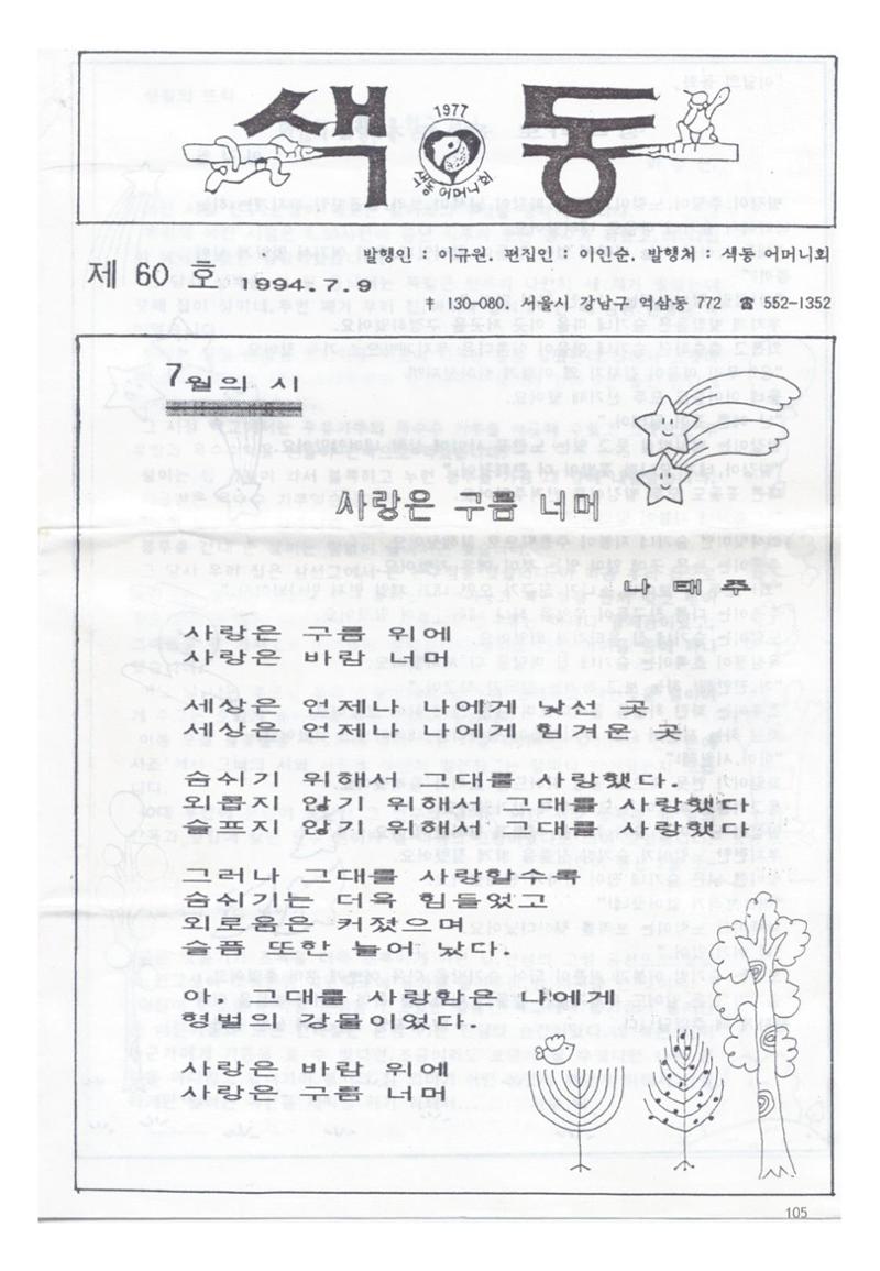 색동고리1988~1994 105페이지