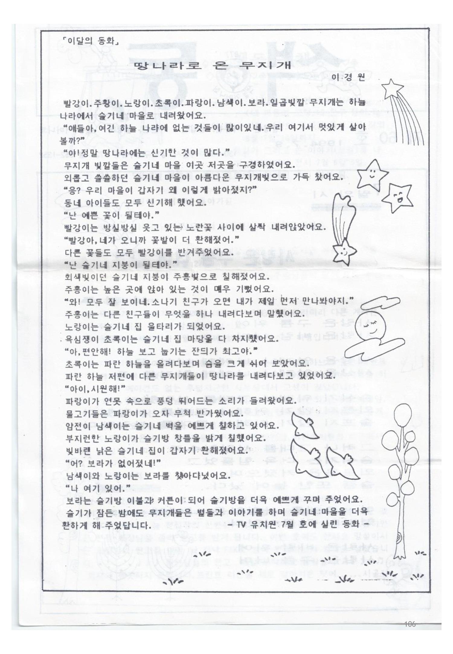 색동고리1988~1994 106페이지