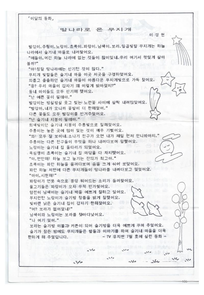 색동고리1988~1994 106페이지