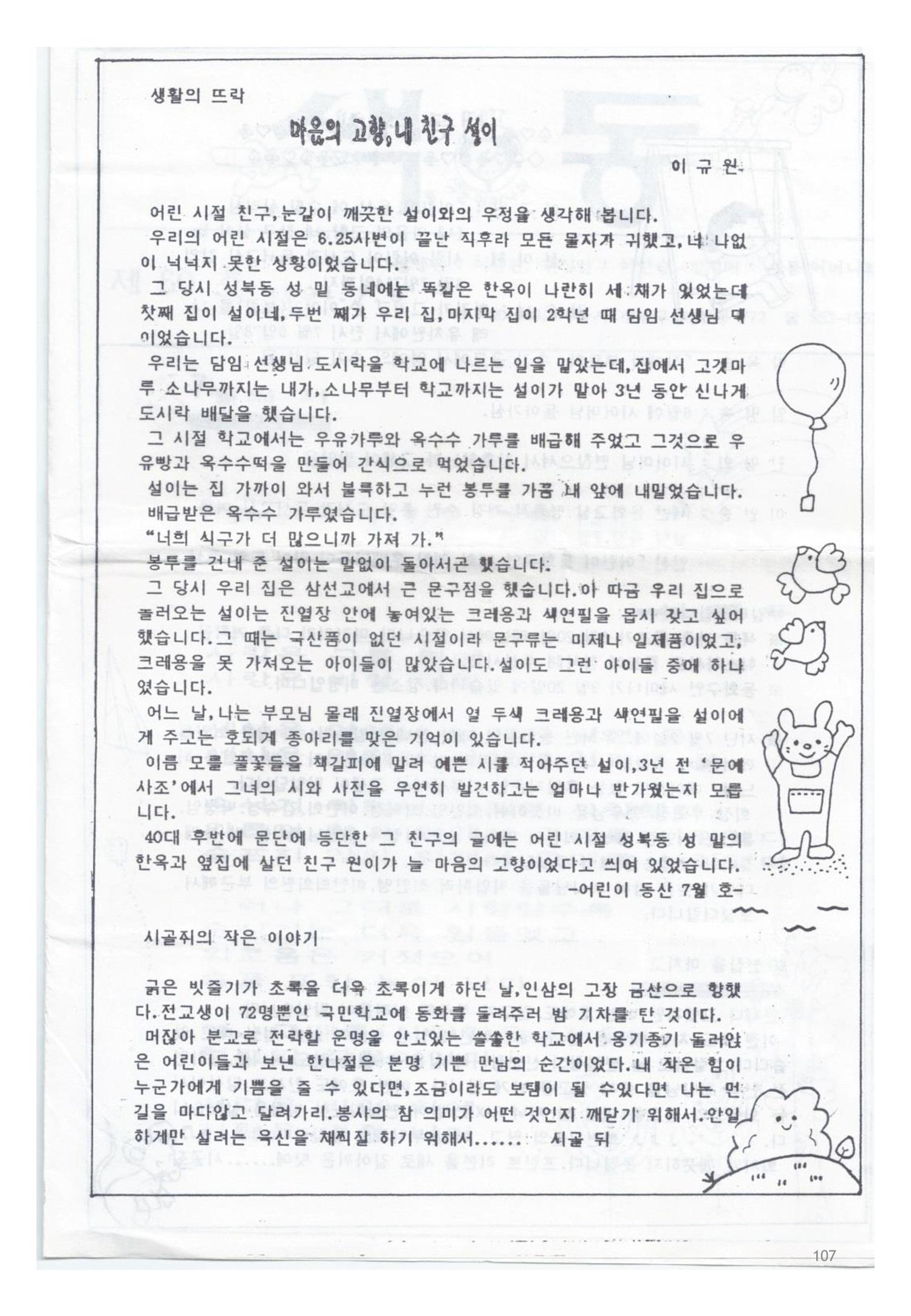 색동고리1988~1994 107페이지