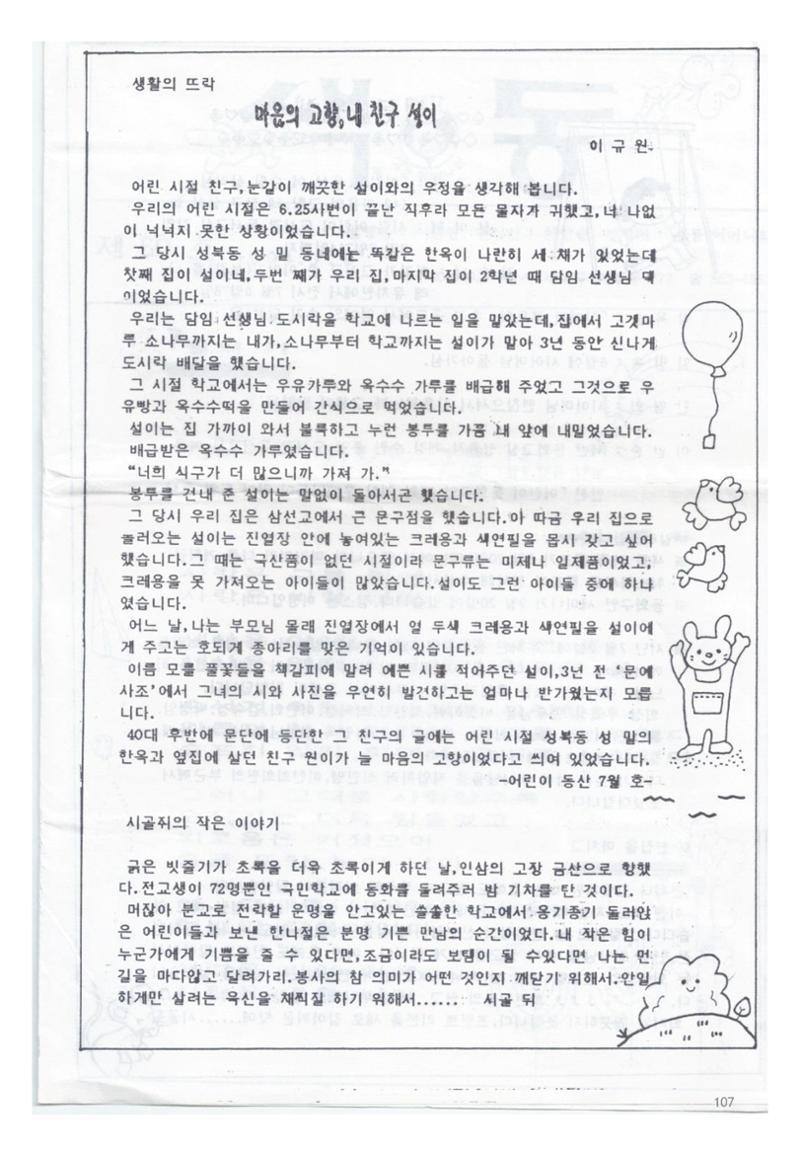 색동고리1988~1994 107페이지