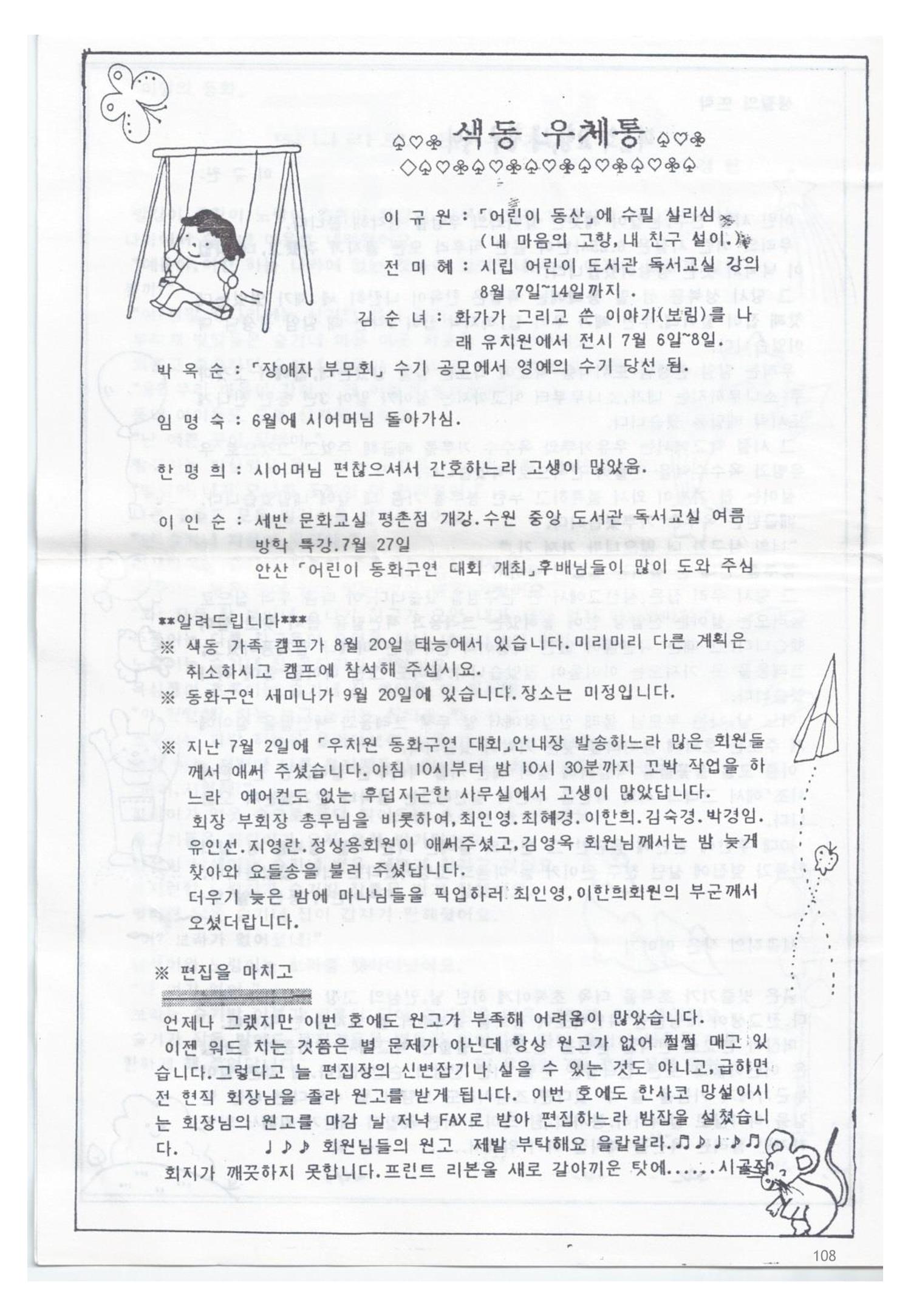 색동고리1988~1994 108페이지