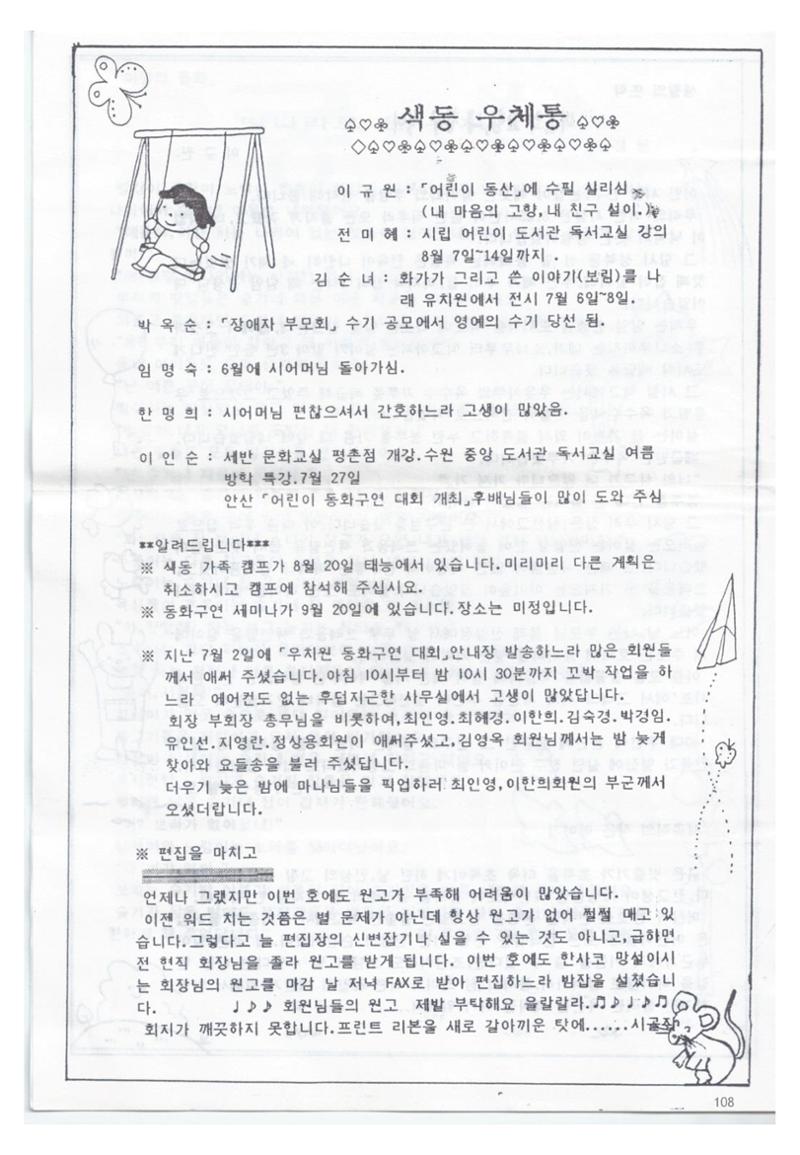 색동고리1988~1994 108페이지