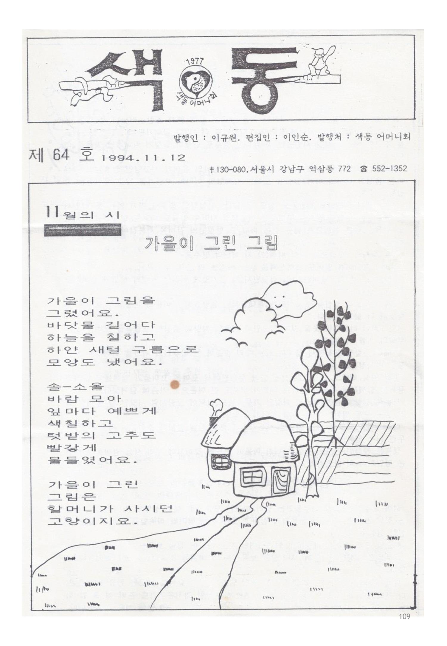 색동고리1988~1994 109페이지