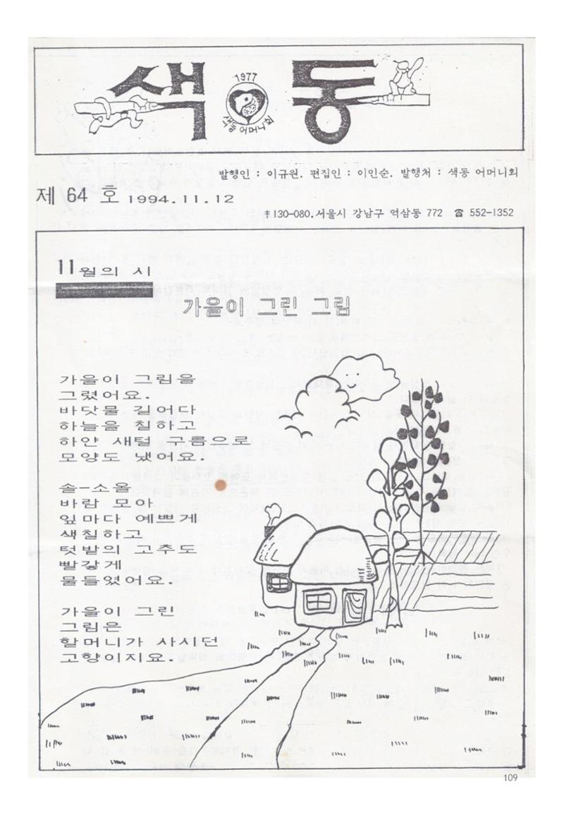 색동고리1988~1994 109페이지