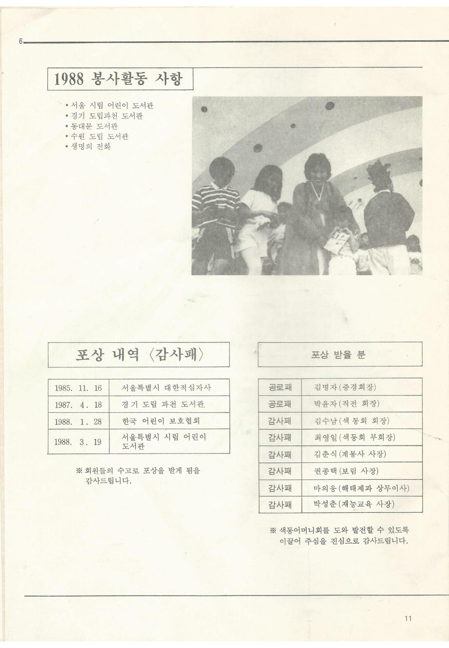 색동고리1988~1994 11페이지