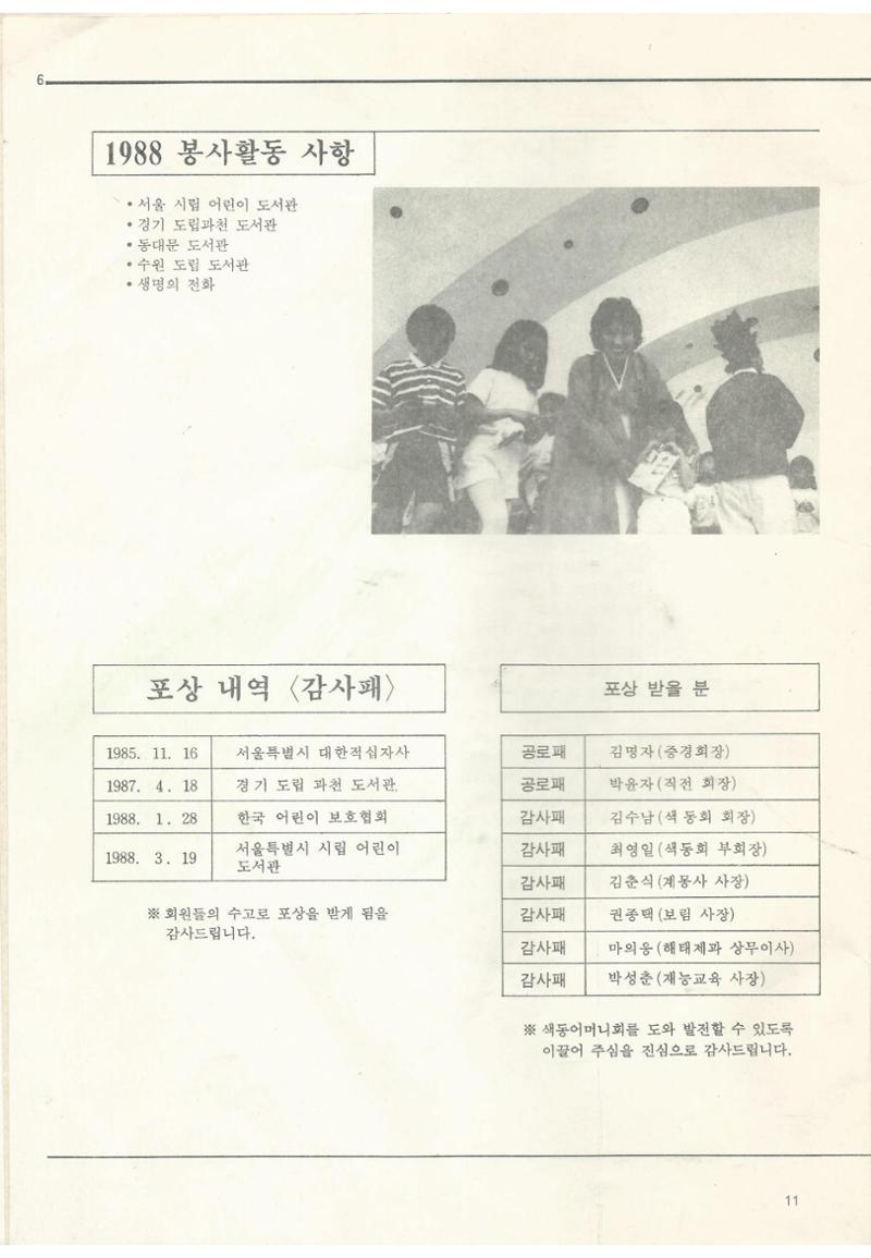 색동고리1988~1994 11페이지