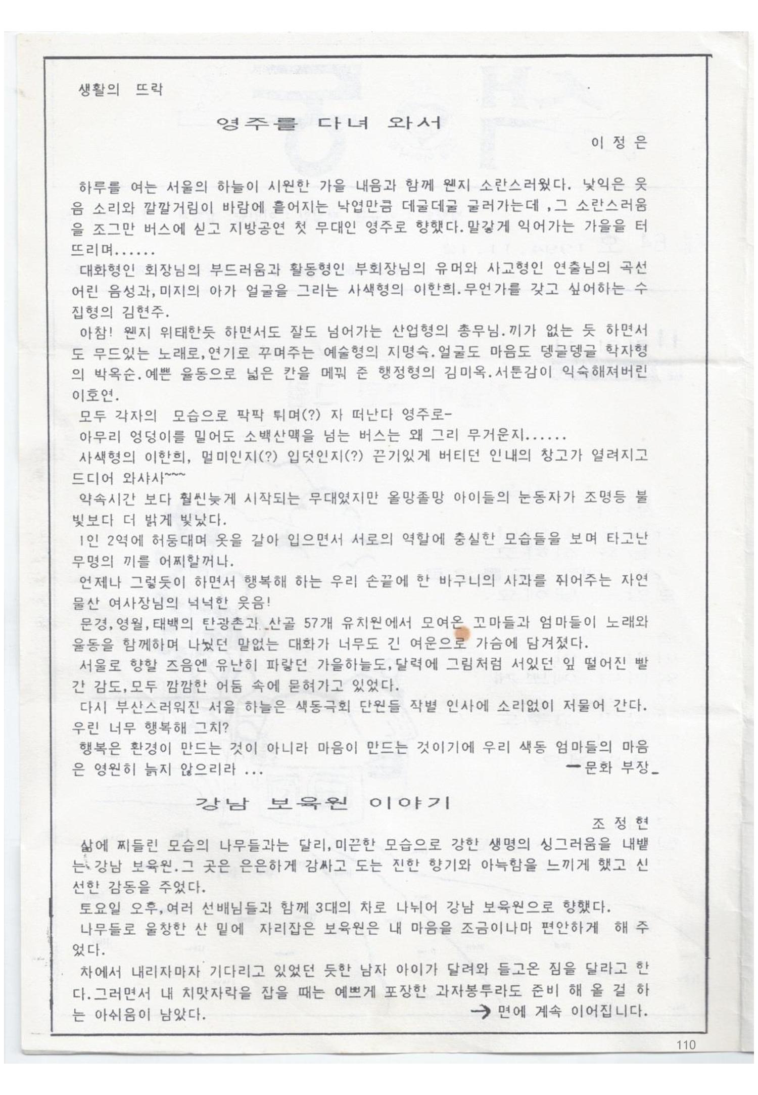 색동고리1988~1994 110페이지