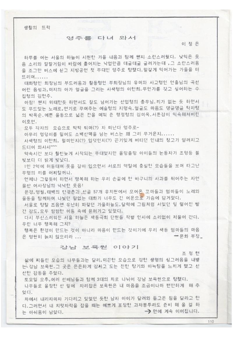 색동고리1988~1994 110페이지