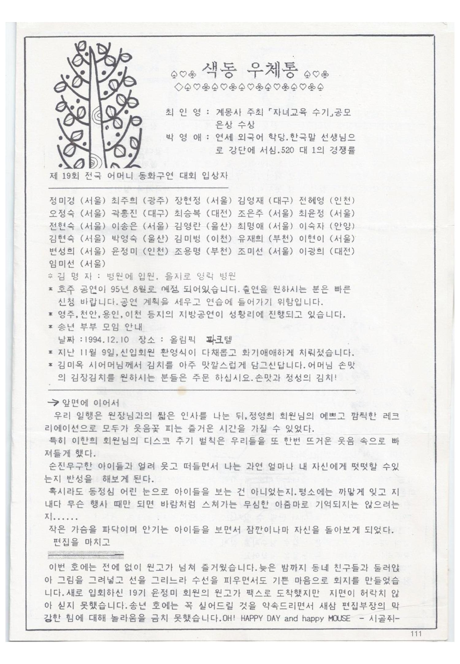 색동고리1988~1994 111페이지