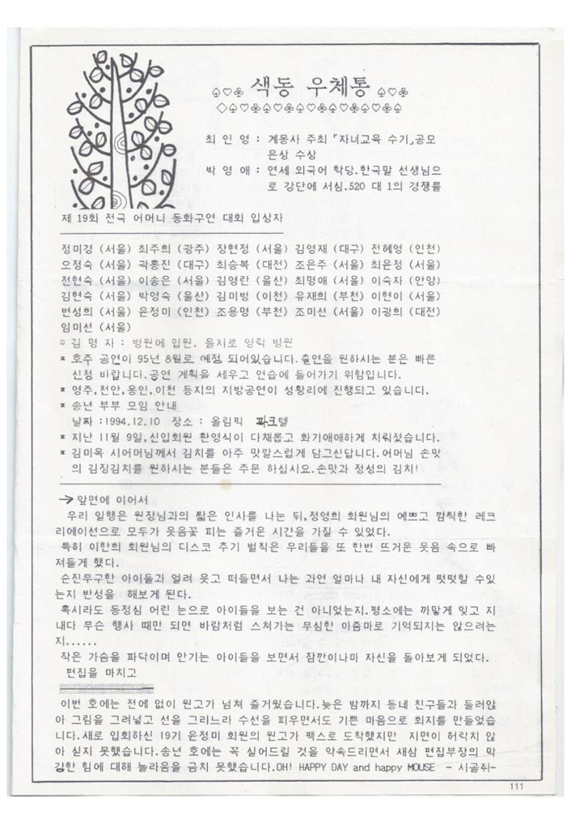 색동고리1988~1994 111페이지