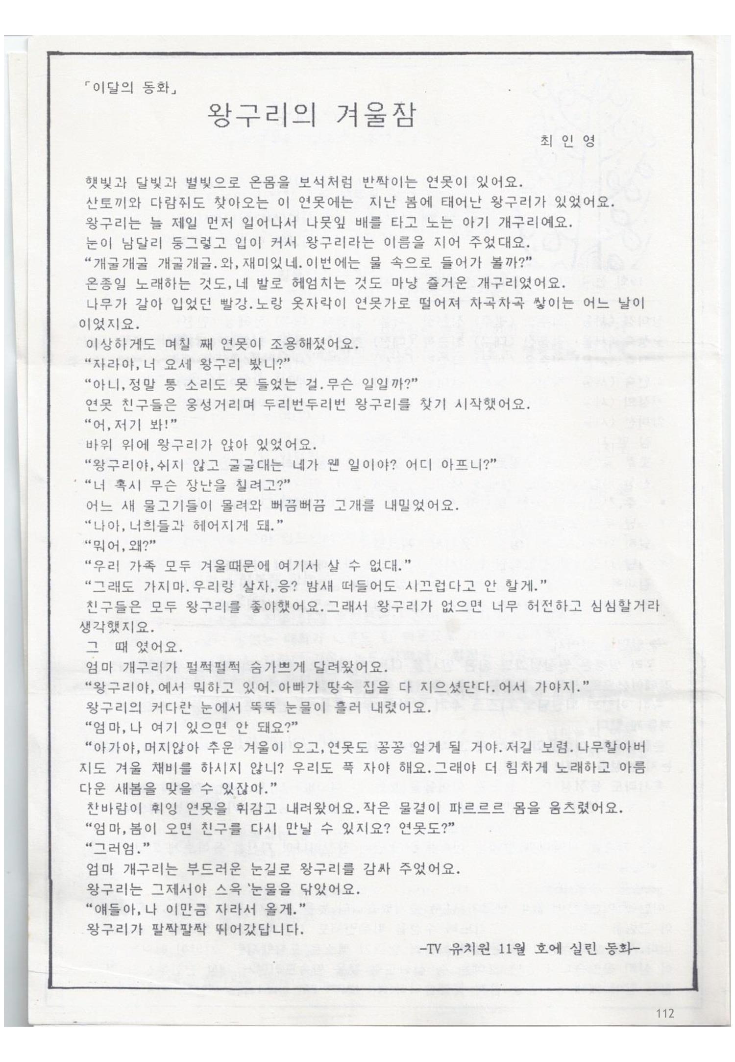 색동고리1988~1994 112페이지