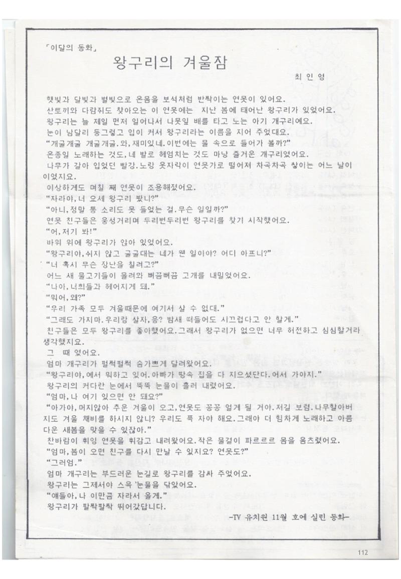 색동고리1988~1994 112페이지