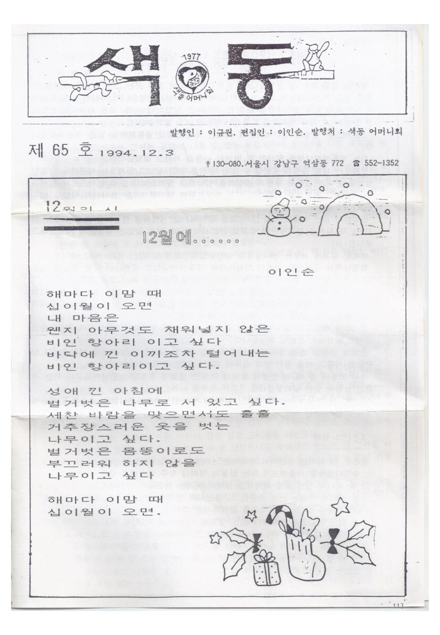 색동고리1988~1994 113페이지