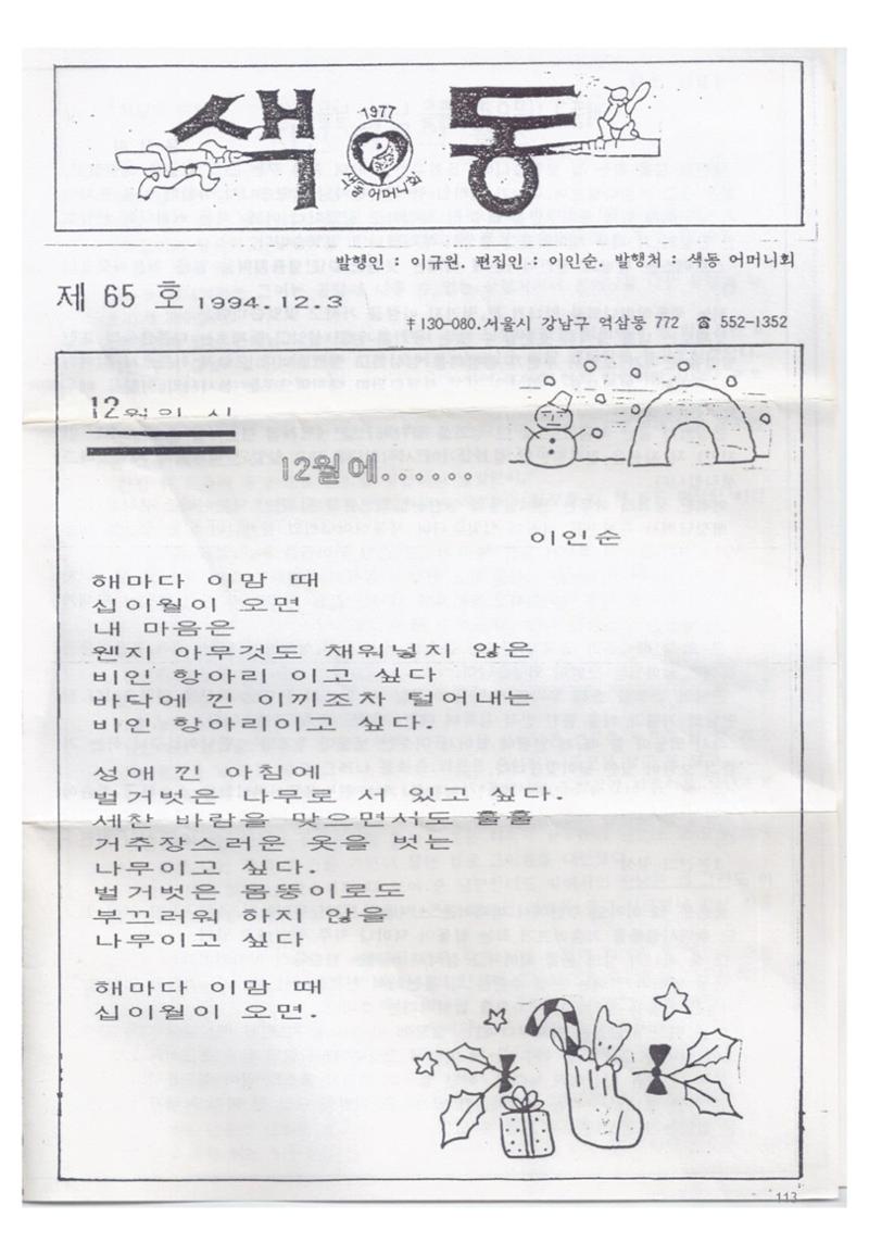 색동고리1988~1994 113페이지