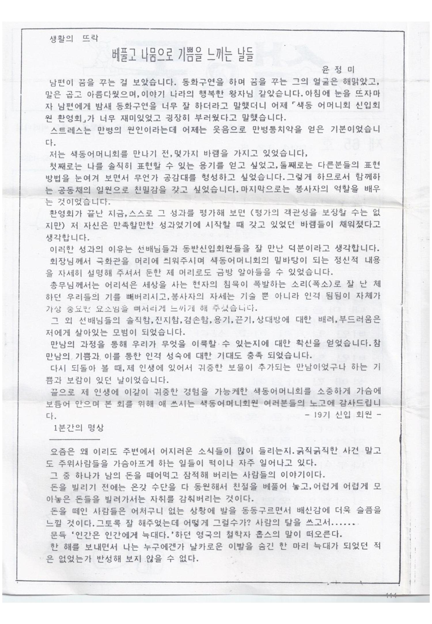 색동고리1988~1994 114페이지