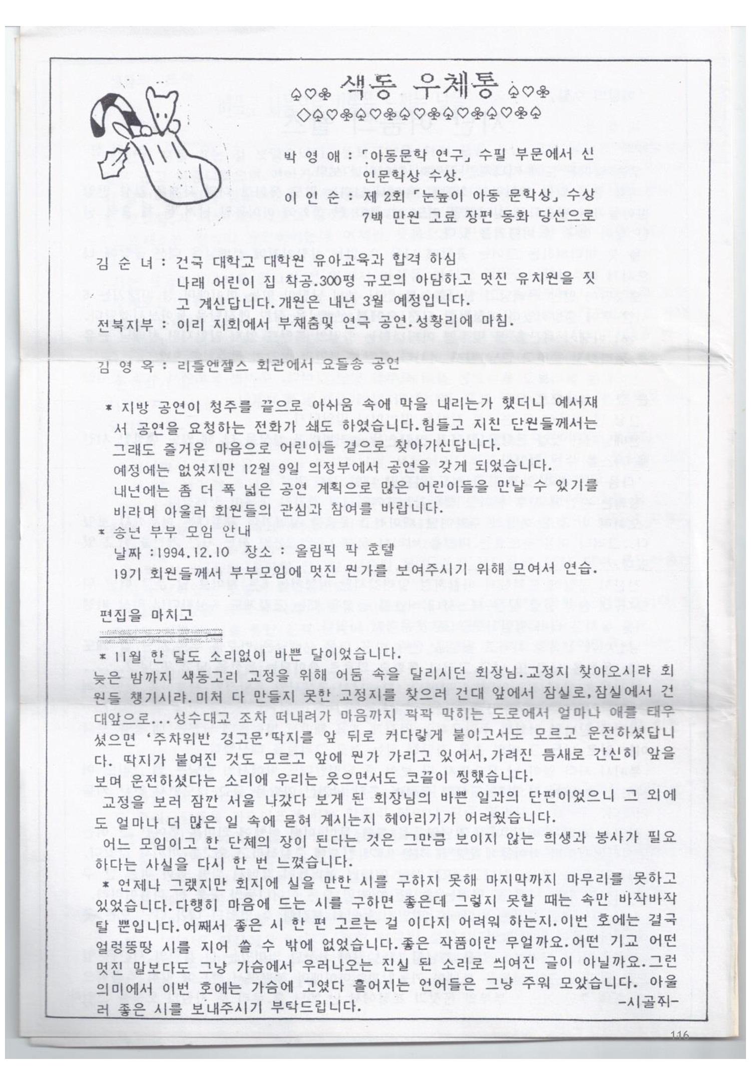 색동고리1988~1994 116페이지