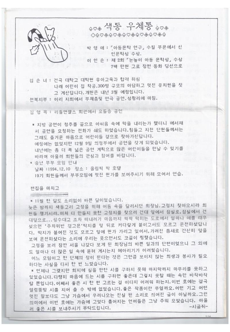 색동고리1988~1994 116페이지