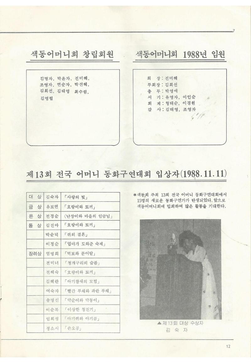 색동고리1988~1994 12페이지
