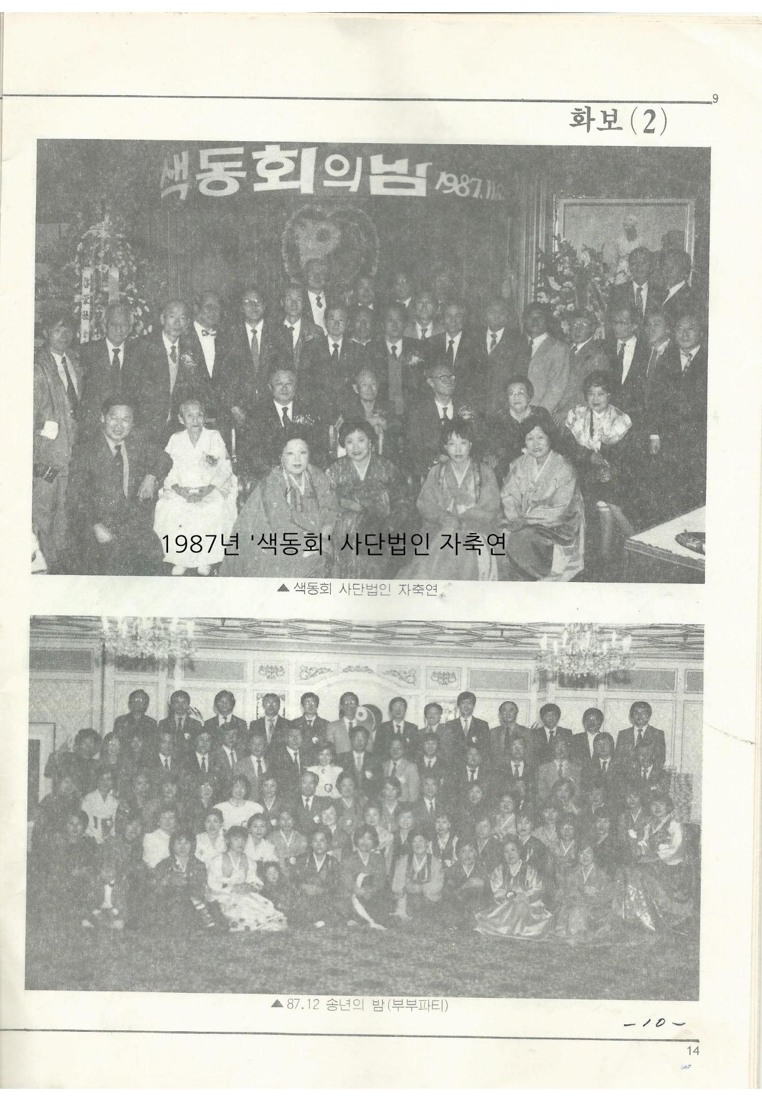 색동고리1988~1994 14페이지