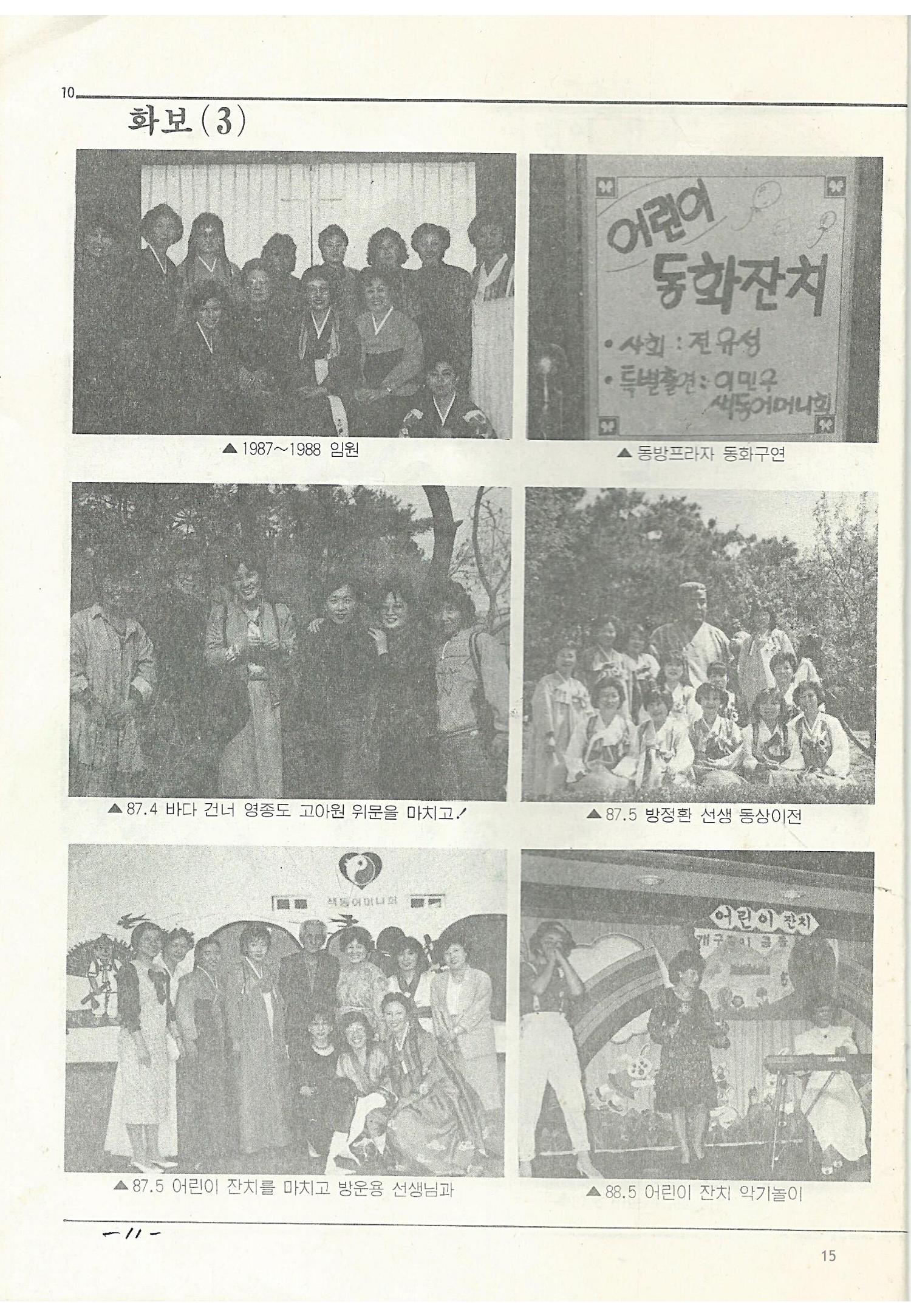 색동고리1988~1994 15페이지