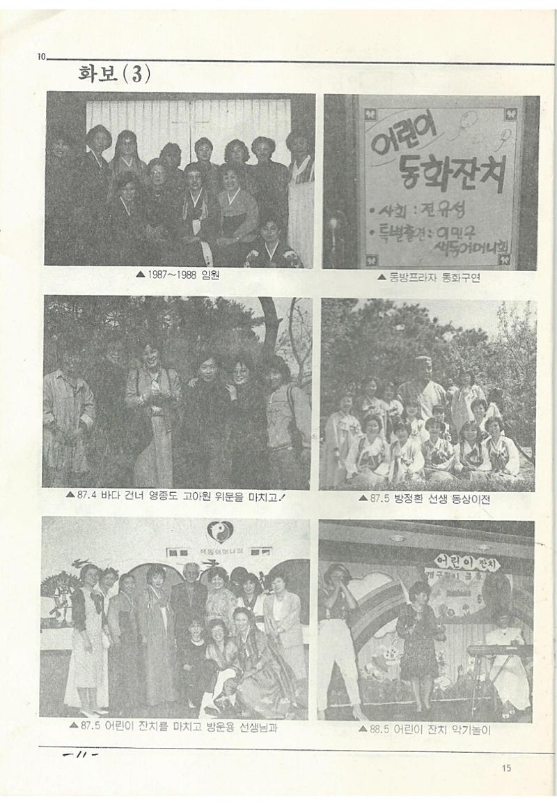 색동고리1988~1994 15페이지