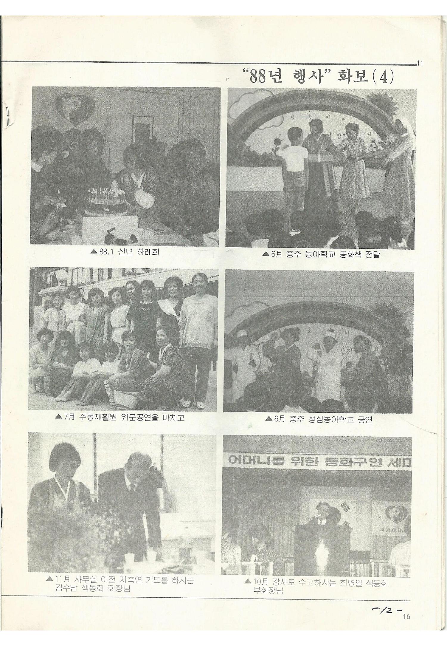 색동고리1988~1994 16페이지
