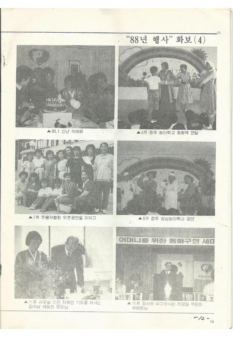 색동고리1988~1994 16페이지