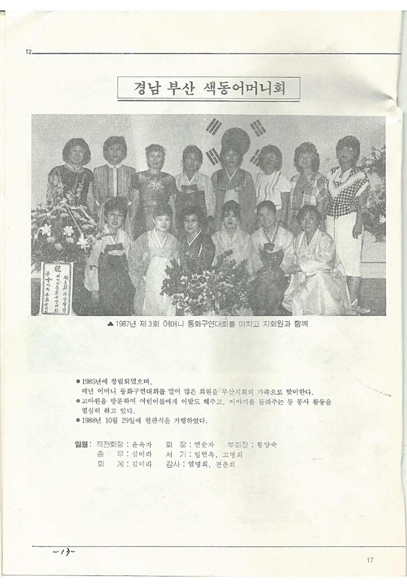 색동고리1988~1994 17페이지