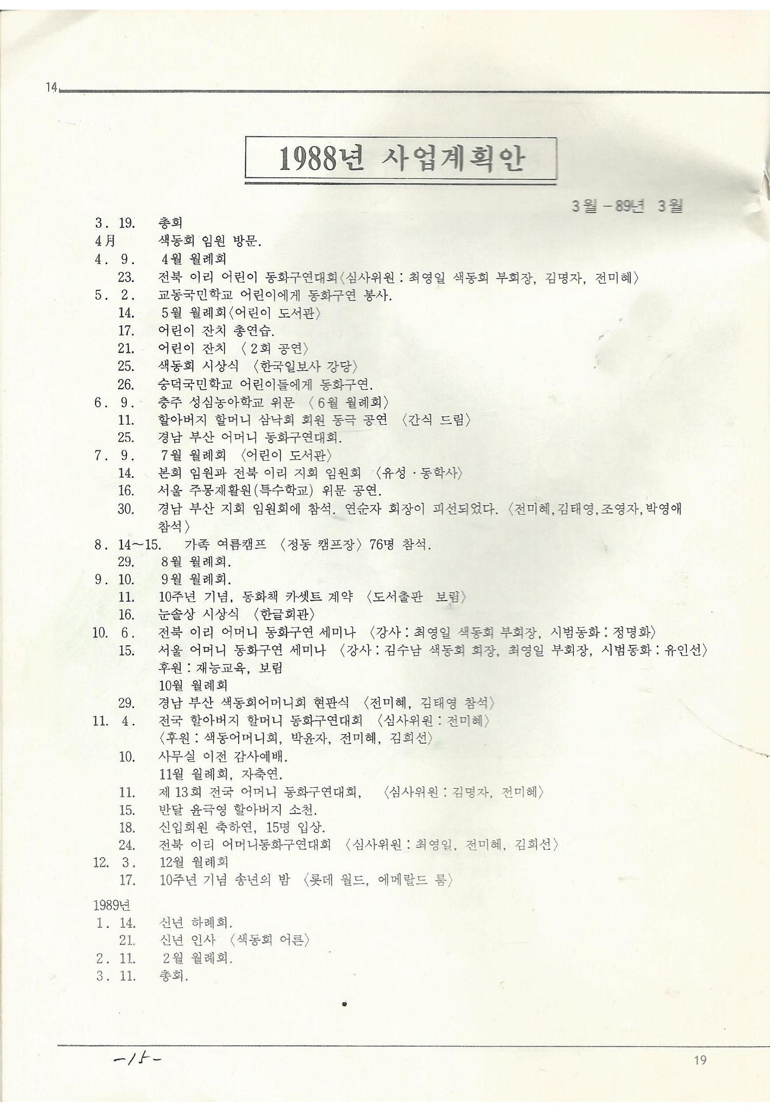 색동고리1988~1994 19페이지