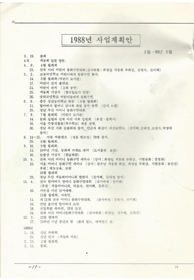 색동고리1988~1994 19페이지