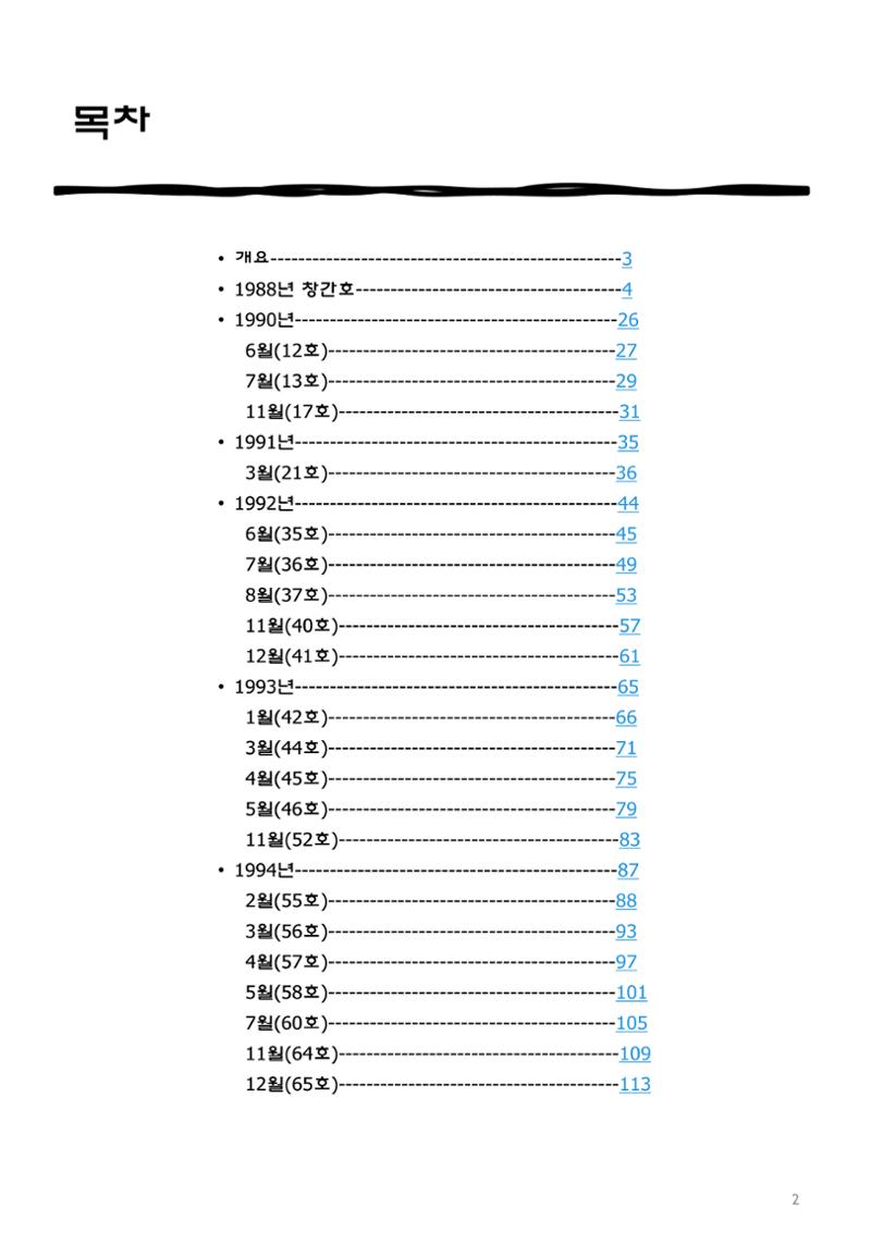 색동고리1988~1994 2페이지