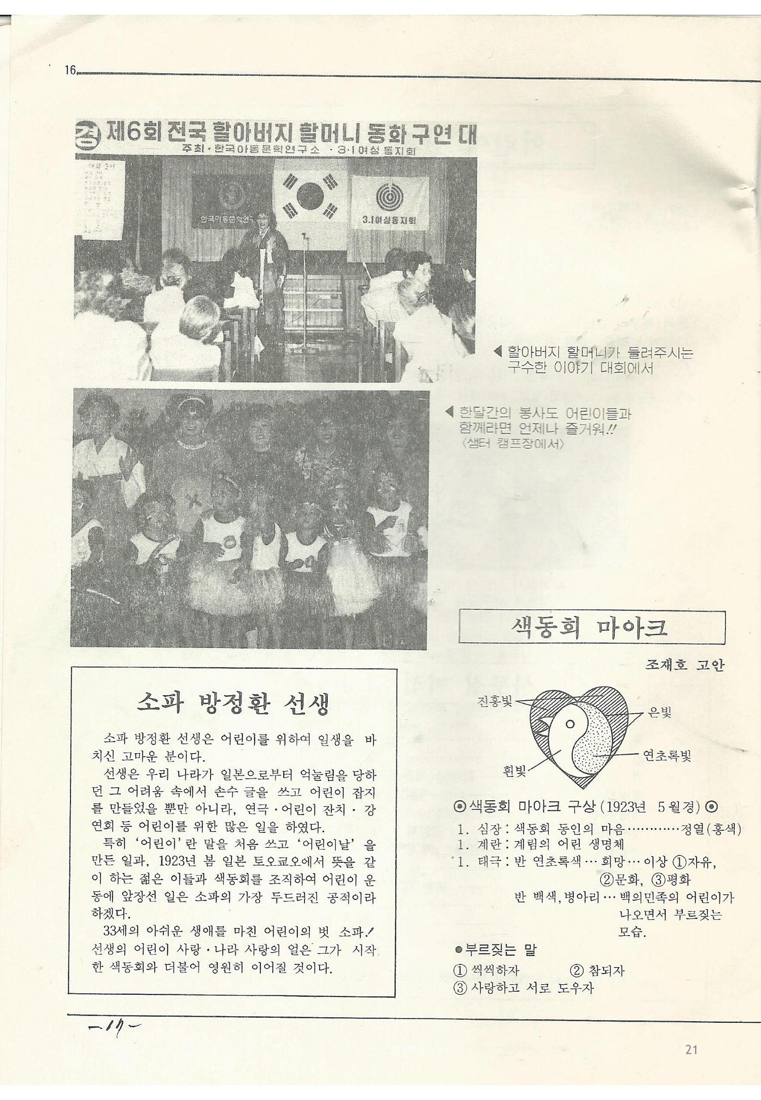 색동고리1988~1994 21페이지