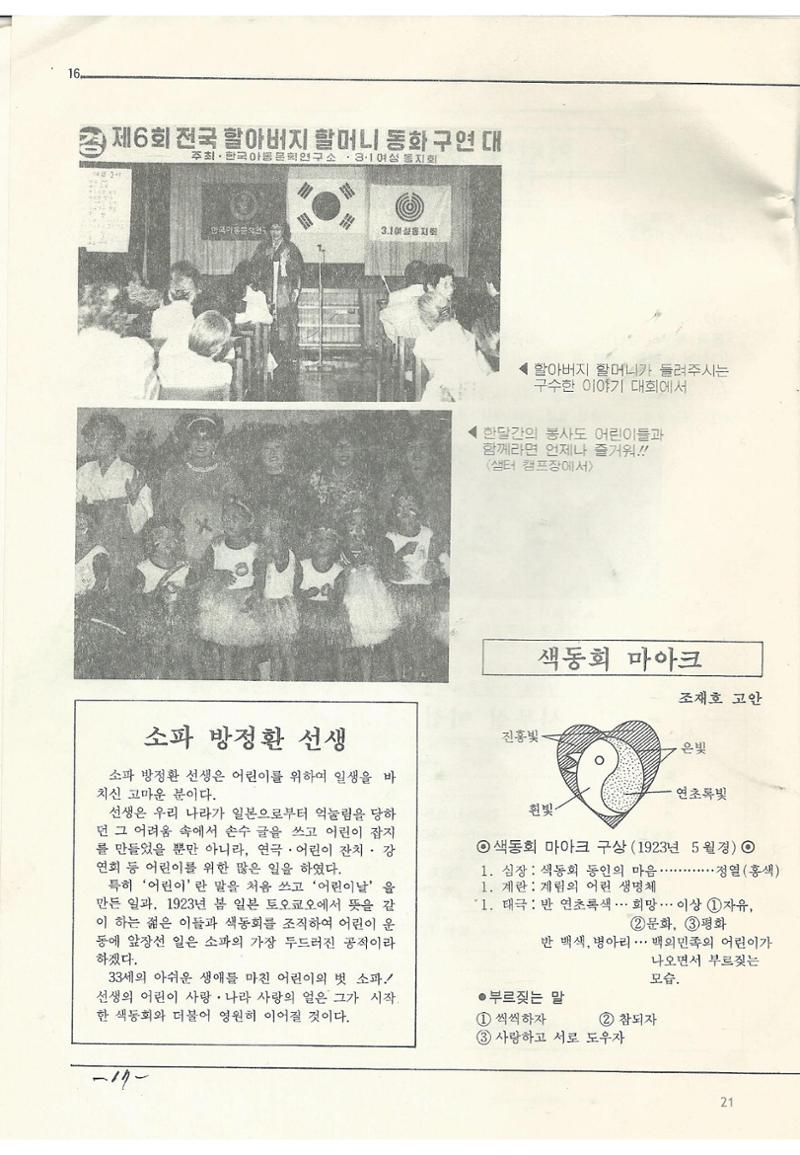 색동고리1988~1994 21페이지
