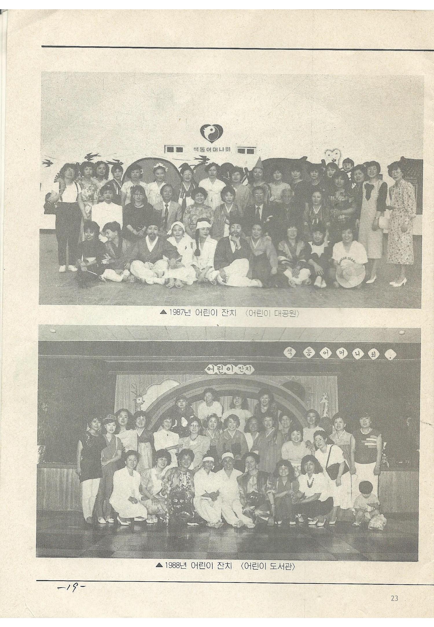 색동고리1988~1994 23페이지