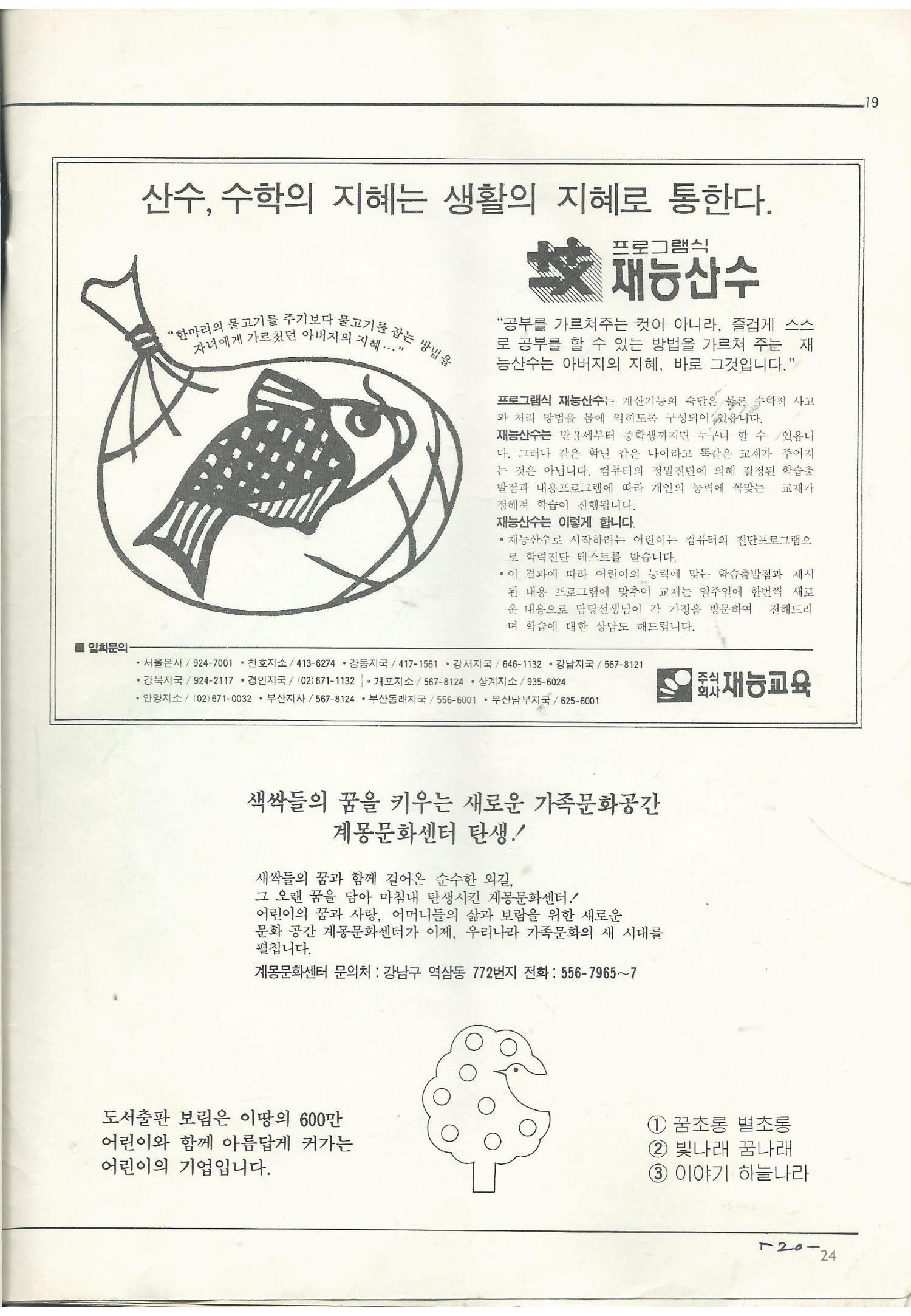 색동고리1988~1994 24페이지