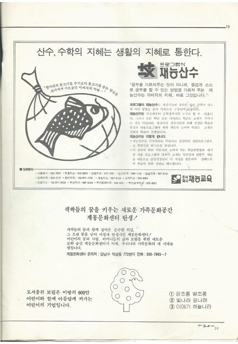 색동고리1988~1994 24페이지