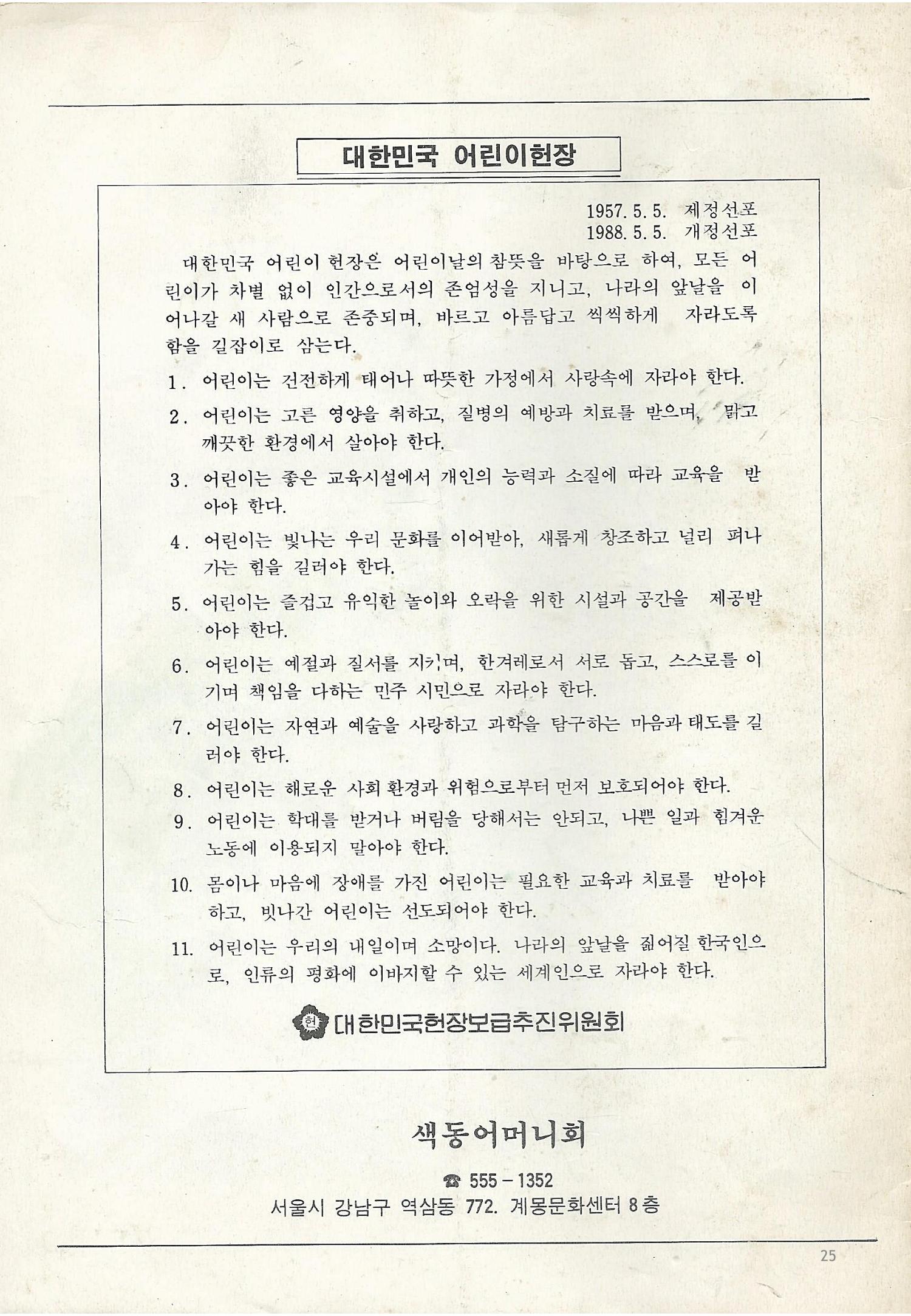 색동고리1988~1994 25페이지