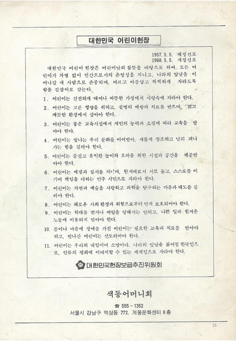 색동고리1988~1994 25페이지