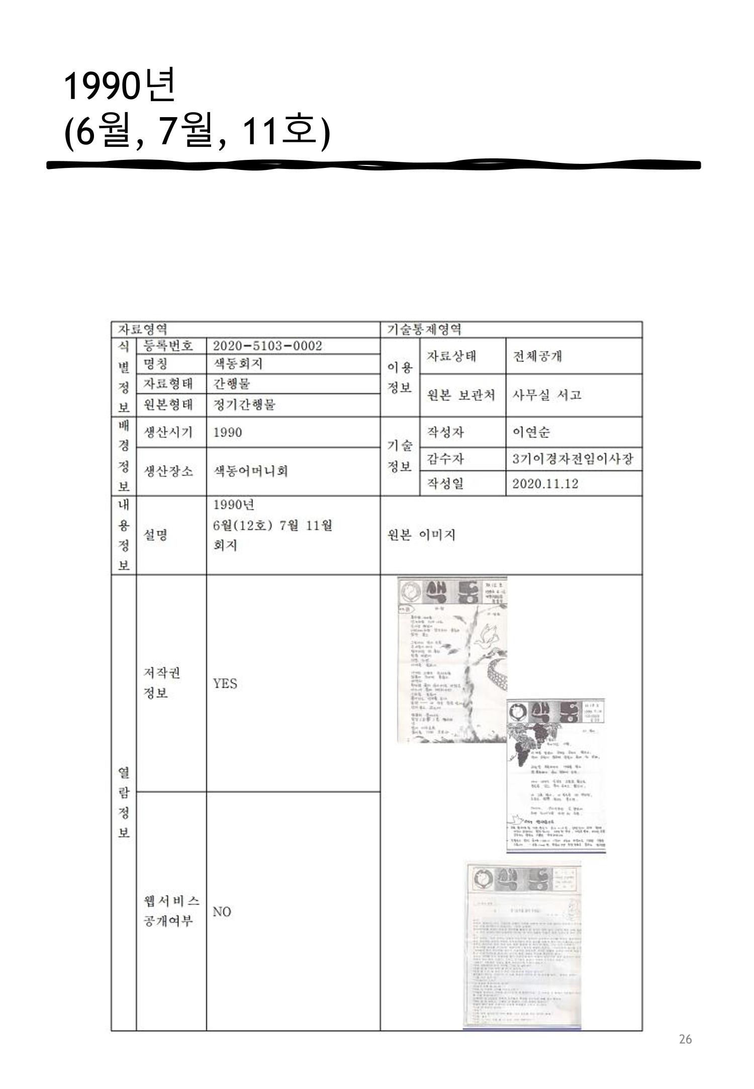 색동고리1988~1994 26페이지