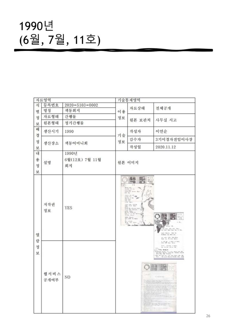 색동고리1988~1994 26페이지