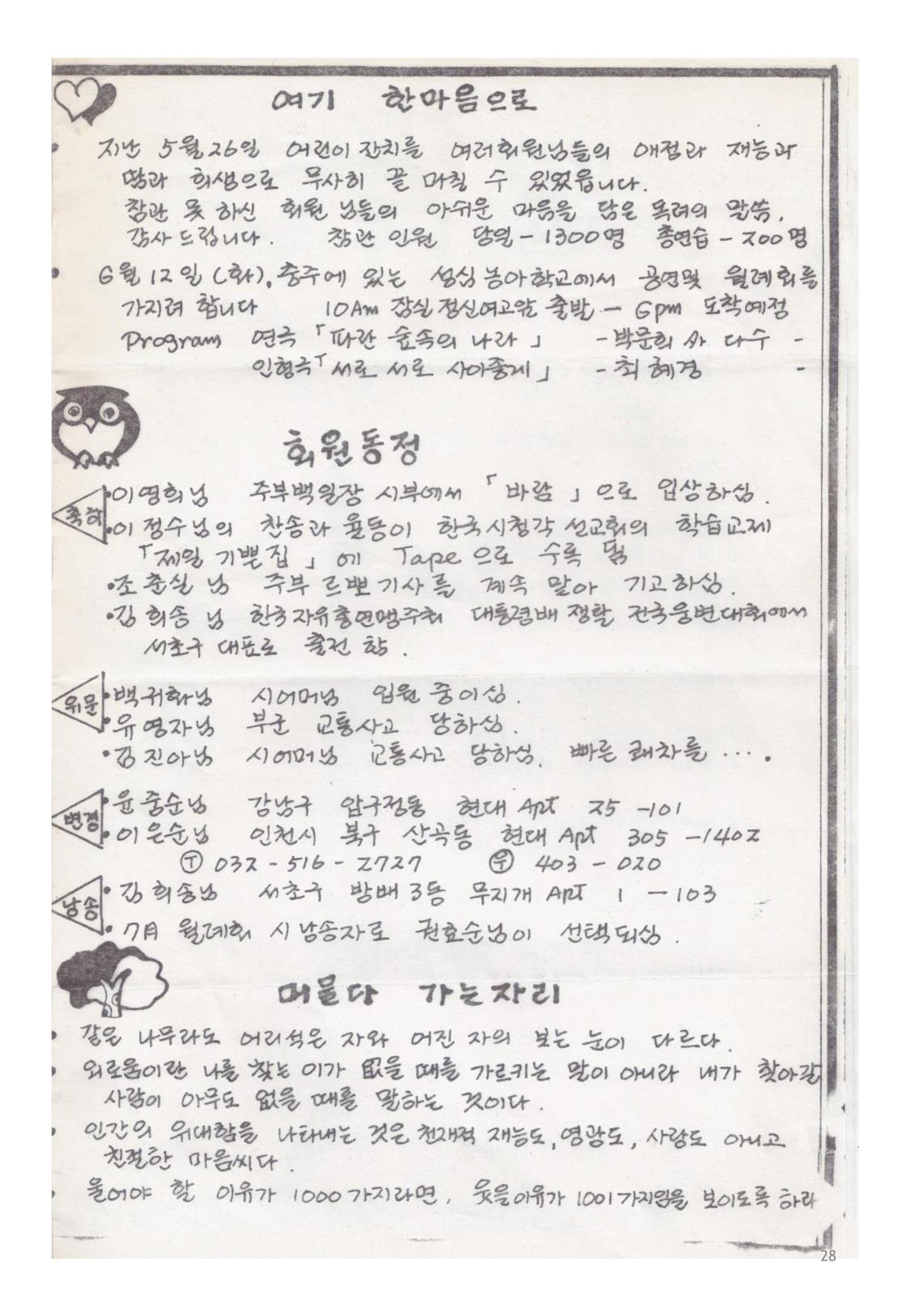 색동고리1988~1994 28페이지
