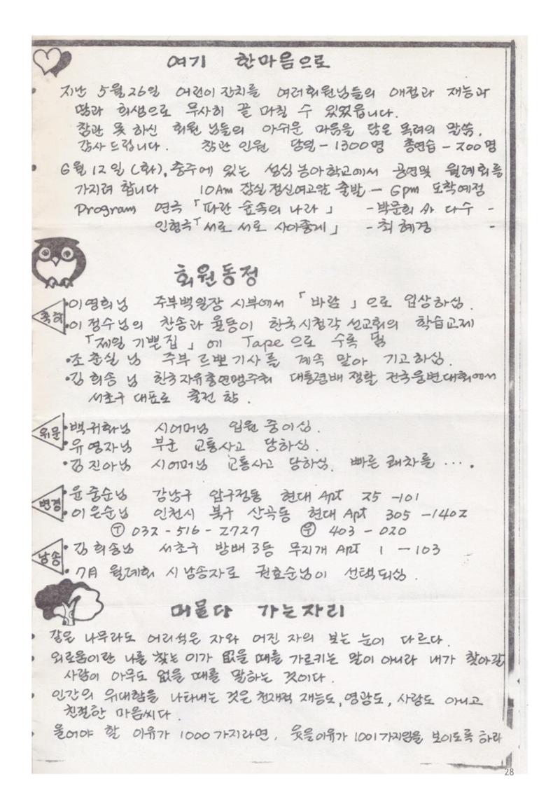 색동고리1988~1994 28페이지