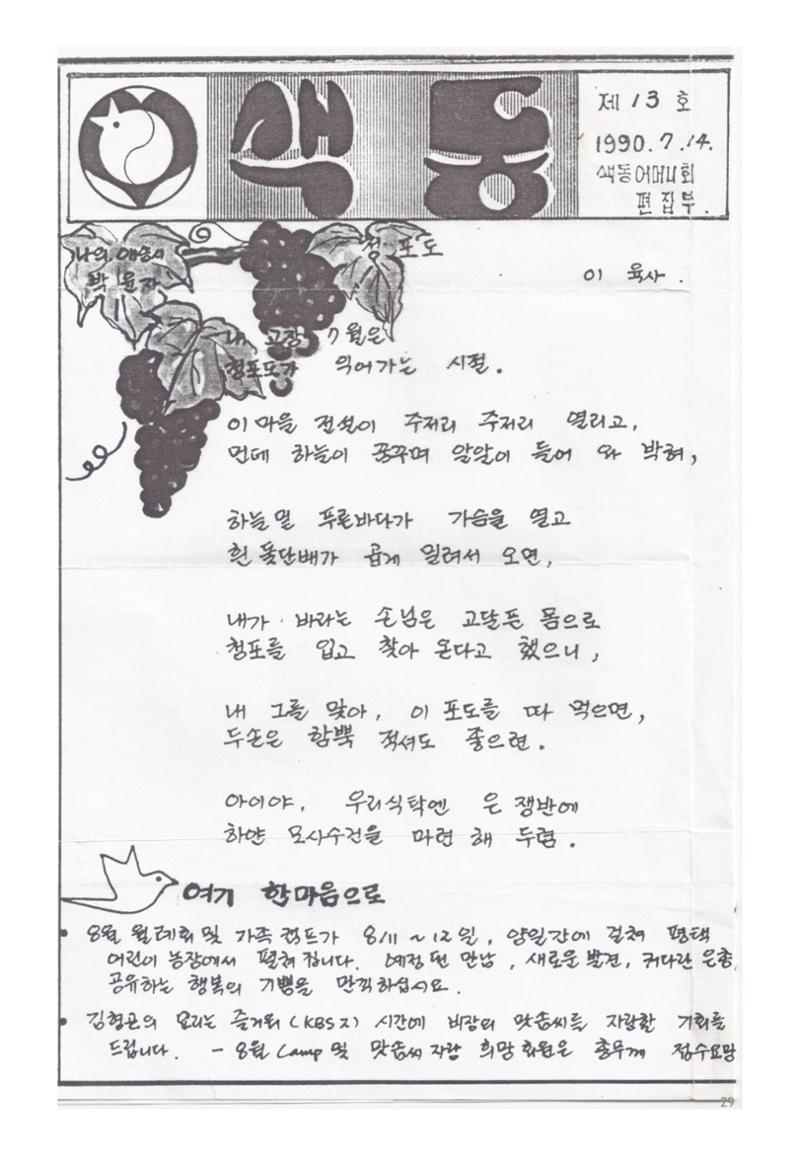색동고리1988~1994 29페이지