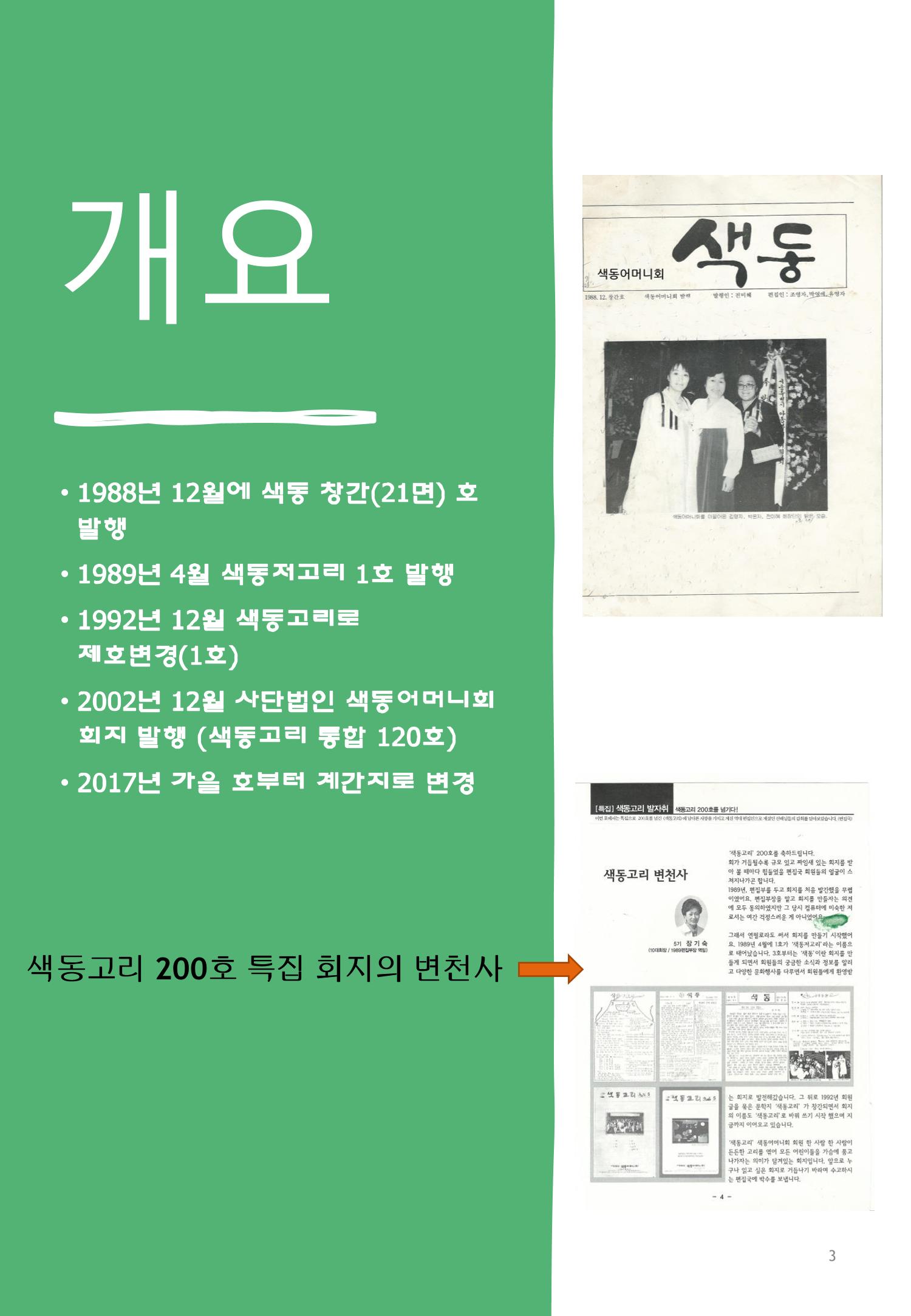 색동고리1988~1994 3페이지