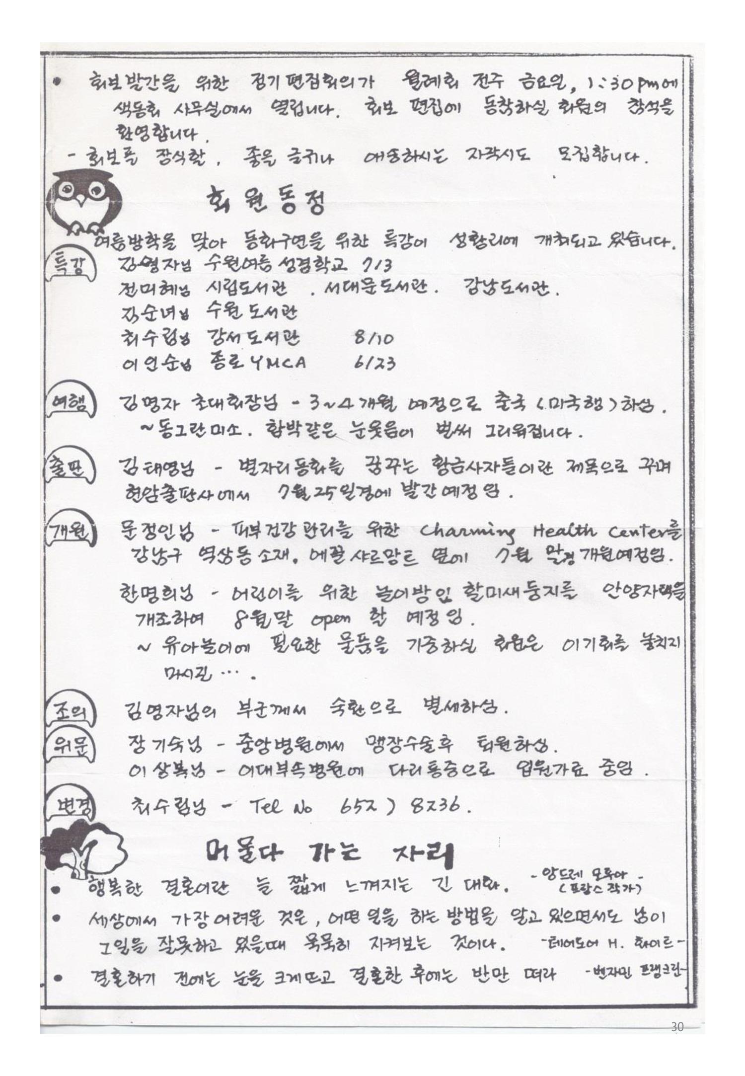 색동고리1988~1994 30페이지