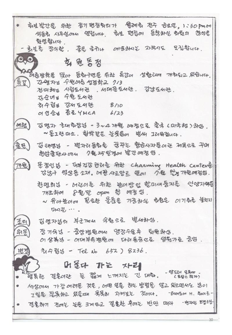 색동고리1988~1994 30페이지