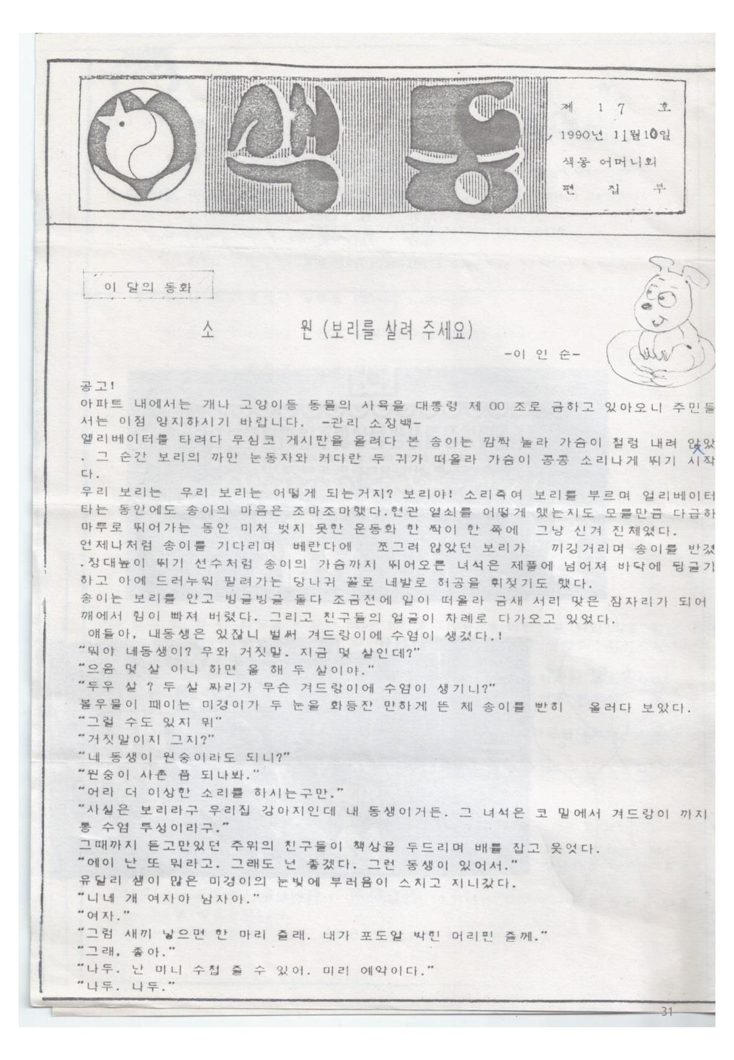 색동고리1988~1994 31페이지