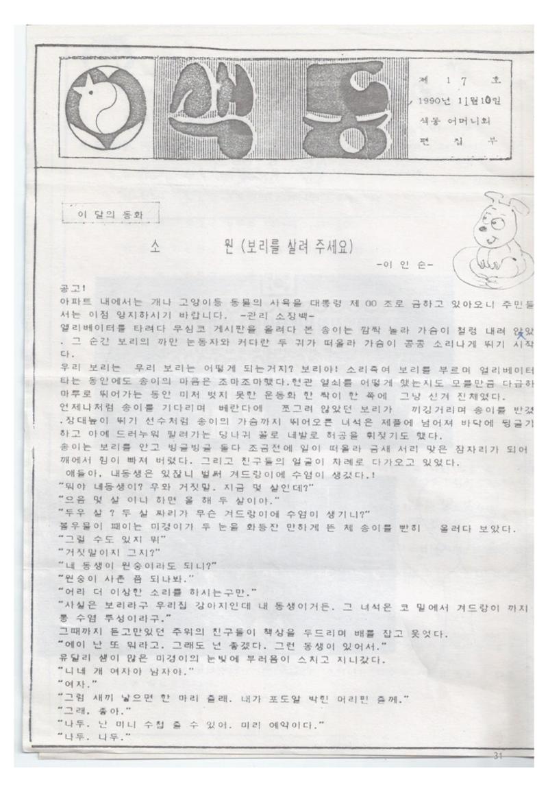 색동고리1988~1994 31페이지